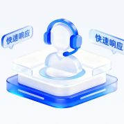 秒級響應提升服務體驗